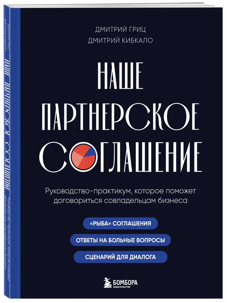 Наше партнёрское соглашение