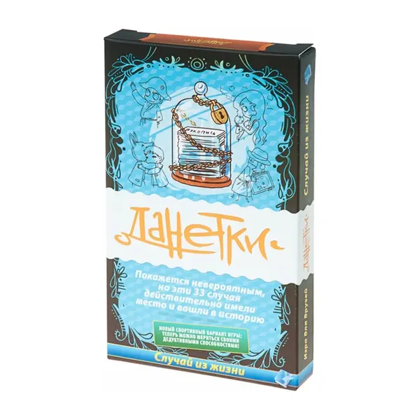 Данетки Случай из жизни